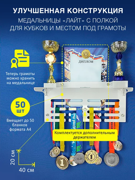 На Победе Держатель для медали, белый, фото 2