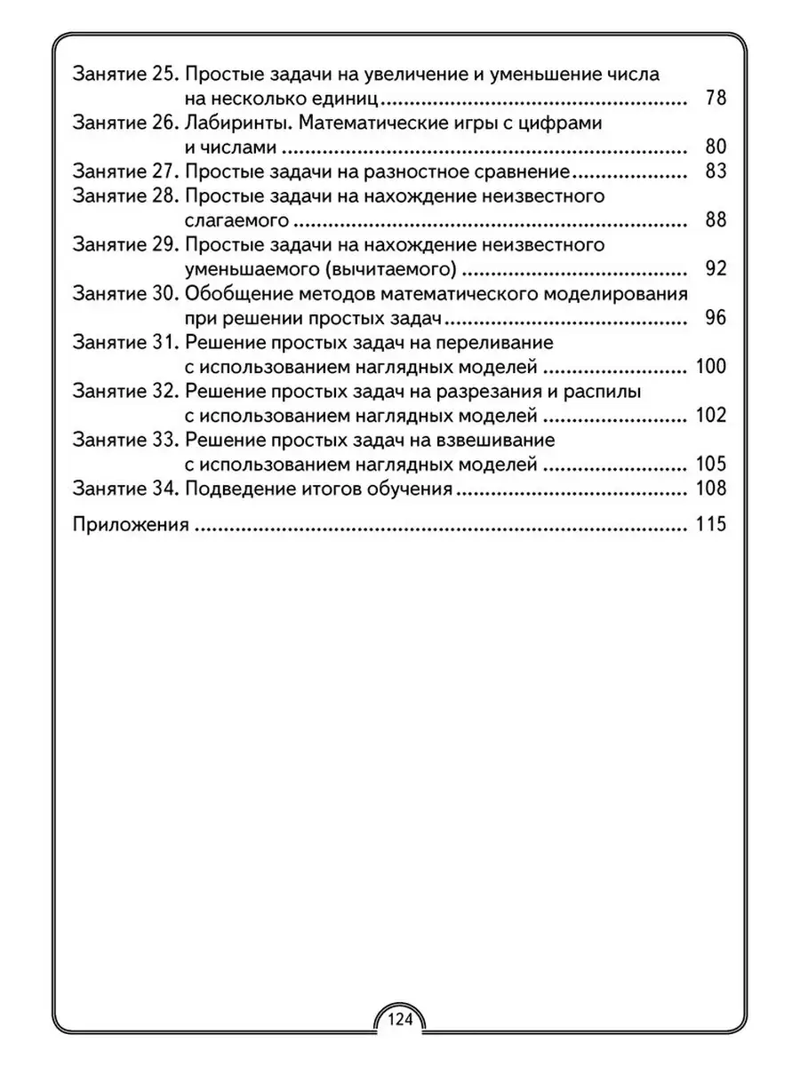 Математическая радуга 1 класс Рабочая тетрадь Аверсэв 39722574 купить в  интернет-магазине Wildberries