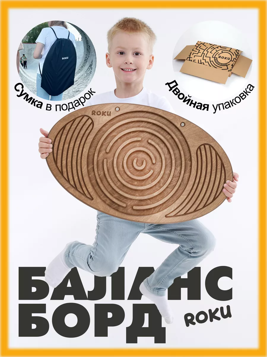 Балансир для детей, балансборд с лабиринтом, нейротренажер