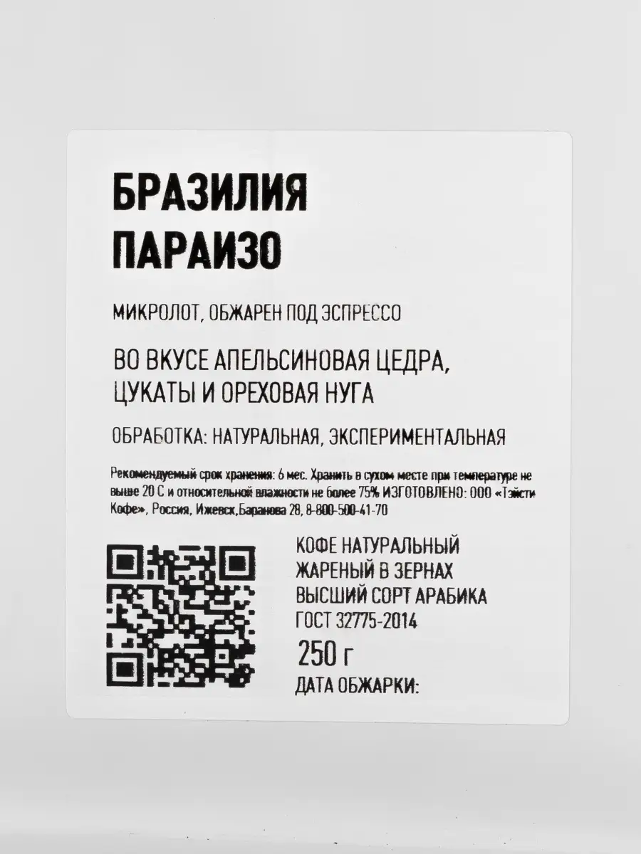 Бразилия Параизо, свежеобжаренный кофе арабика микролот в зернах, 250 грамм  Tasty Coffee 39722875 купить в интернет-магазине Wildberries