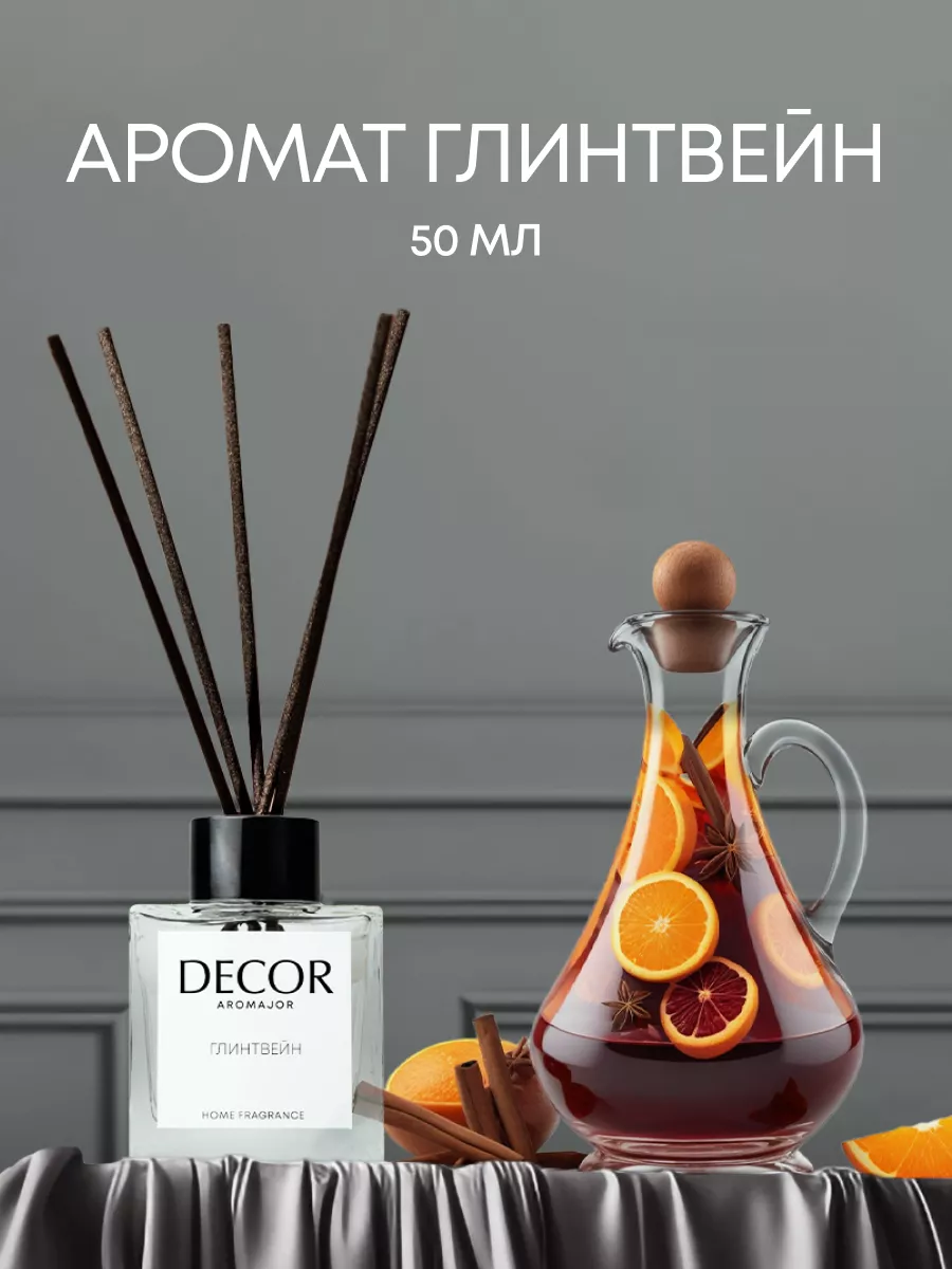 Диффузор для дома с палочками Decor aromajor 39724283 купить за 443 ₽ в  интернет-магазине Wildberries