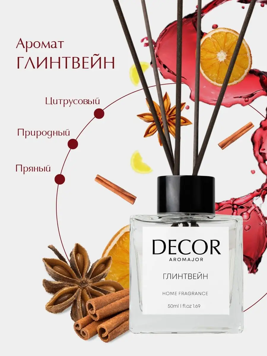 Диффузор для дома с палочками Decor aromajor 39724283 купить за 443 ₽ в  интернет-магазине Wildberries