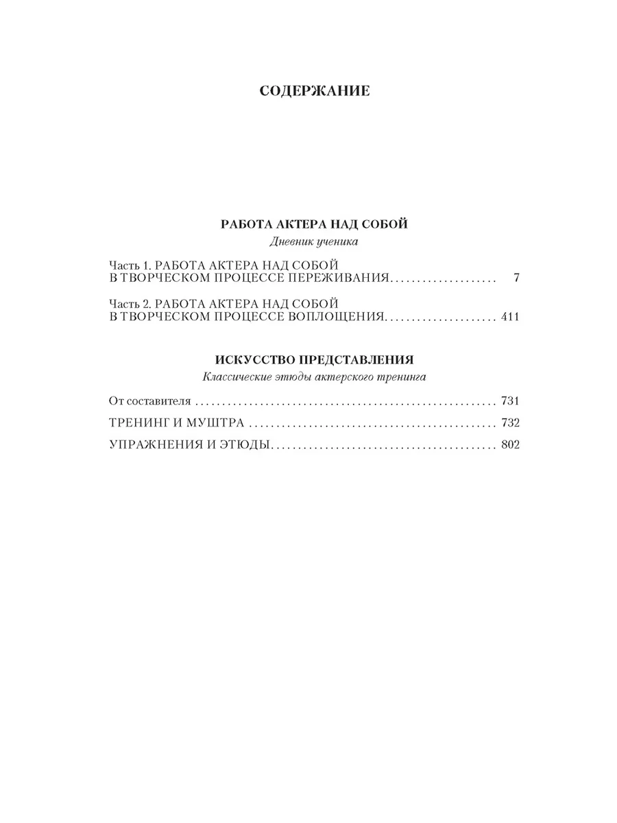 Работа актера над собой. Искусство предс Азбука 39725711 купить за 811 ₽ в  интернет-магазине Wildberries