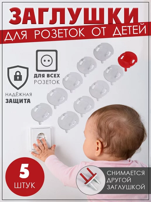 Beroma Набор заглушек для розеток Защита от детей Блокиратор, вариант