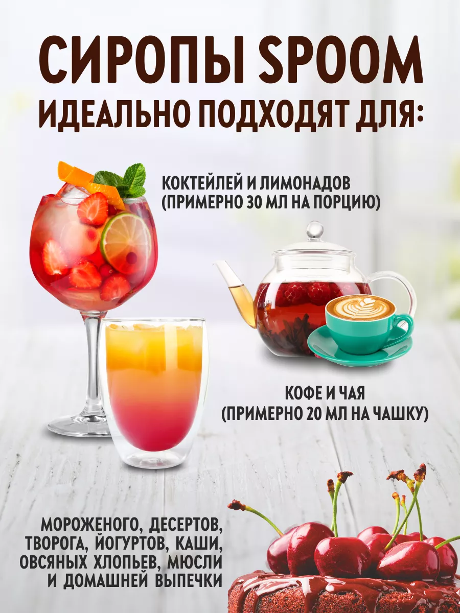 Сироп Тархун, 250 мл Spoom 39726329 купить за 293 ₽ в интернет-магазине  Wildberries