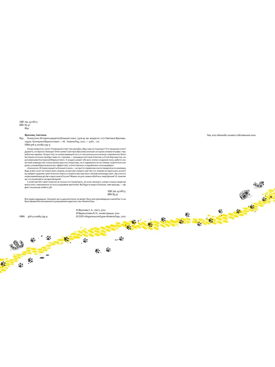 Кинокухня. История и рецепты кино КомпасГид 39726343 купить в  интернет-магазине Wildberries