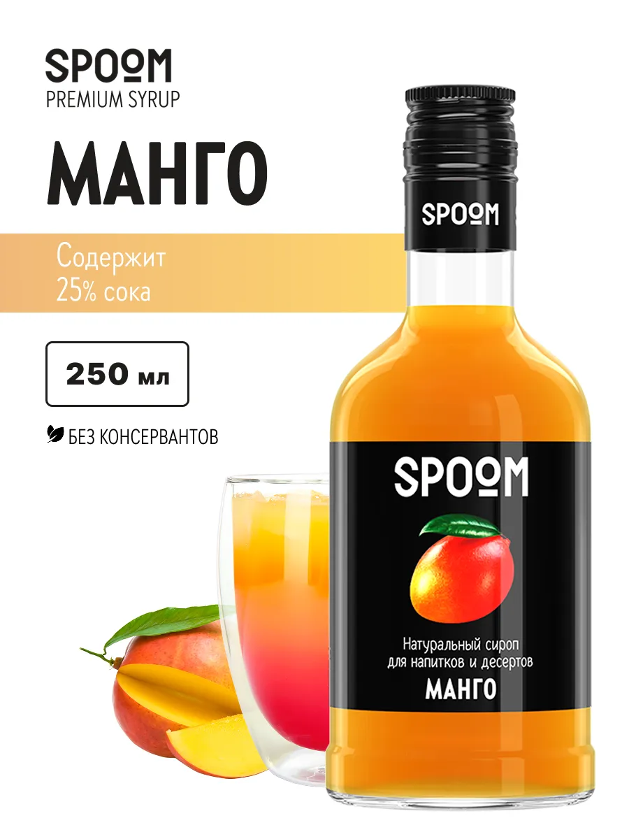 Сироп Манго 250 мл (для чая и коктейлей)