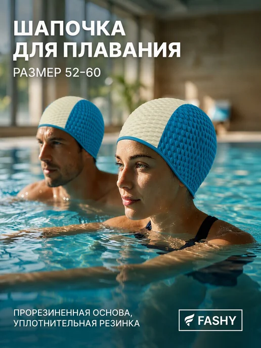 FASHY Шапочка для плавания и бассейна для длинных волос резиновая, голубой