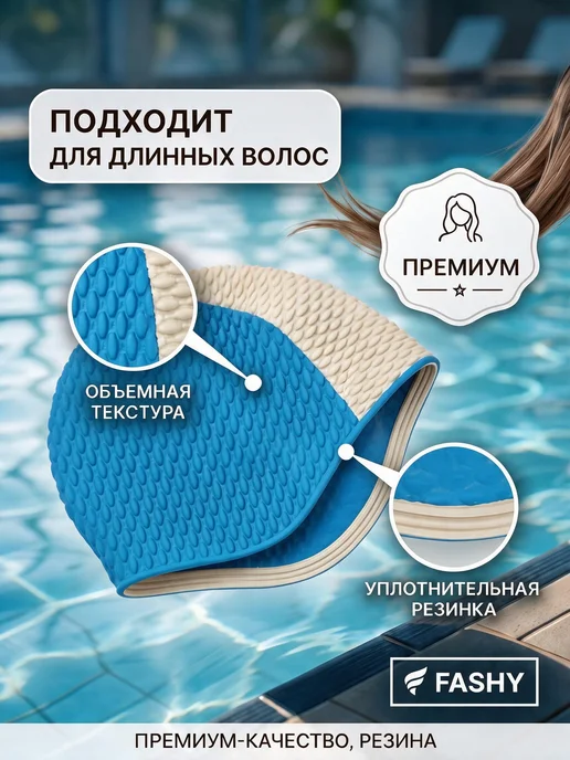 FASHY Шапочка для плавания и бассейна для длинных волос резиновая, голубой, фото 5