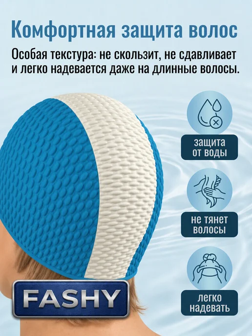 FASHY Шапочка для плавания и бассейна для длинных волос резиновая, голубой, фото 7