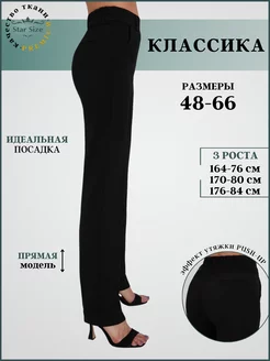 Брюки классические на резинке больших размеров прямые офис Star Size 39727319 купить за 2 117 ₽ в интернет-магазине Wildberries