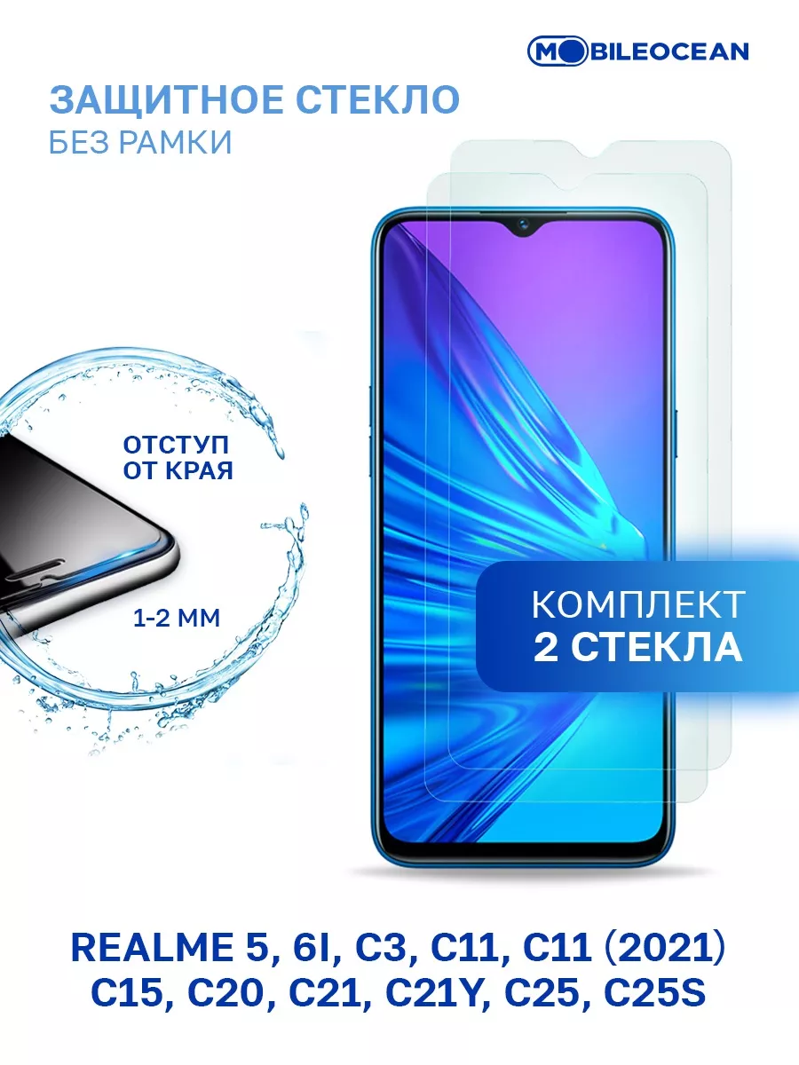 Стекло Realme 5, 6i, 10T, C3, С11, C11 2021, C15, C20, С21 Mobileocean  39727622 купить за 252 ₽ в интернет-магазине Wildberries