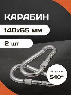 Карабины стальные с фиксатором 11,5мм 2шт Forceberg HOME&DIY 39727653 купить за 283 ₽ в интернет-магазине Wildberries