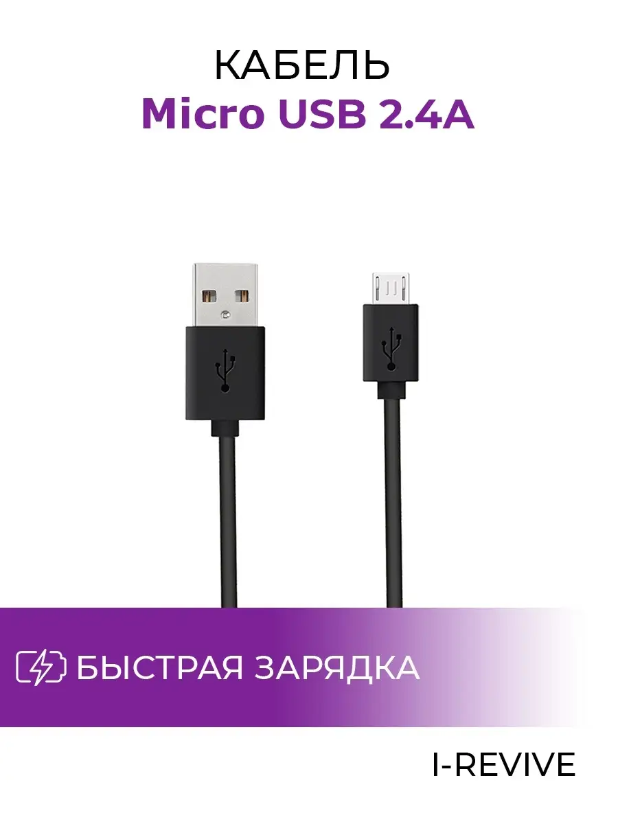 Micro USB кабели