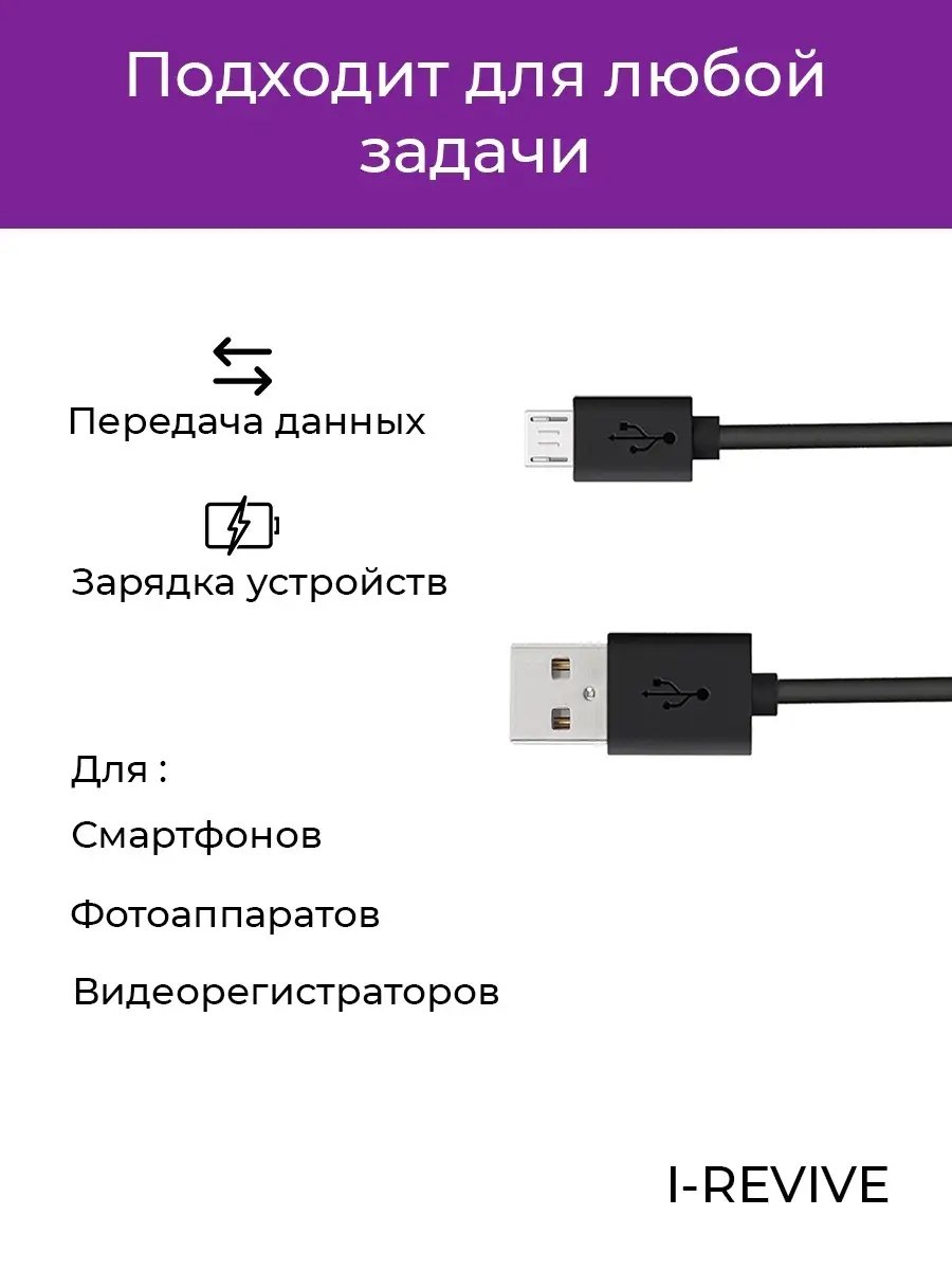 Usb Кабель Micro USB I-Revive 39729227 купить за 204 ₽ в интернет-магазине  Wildberries