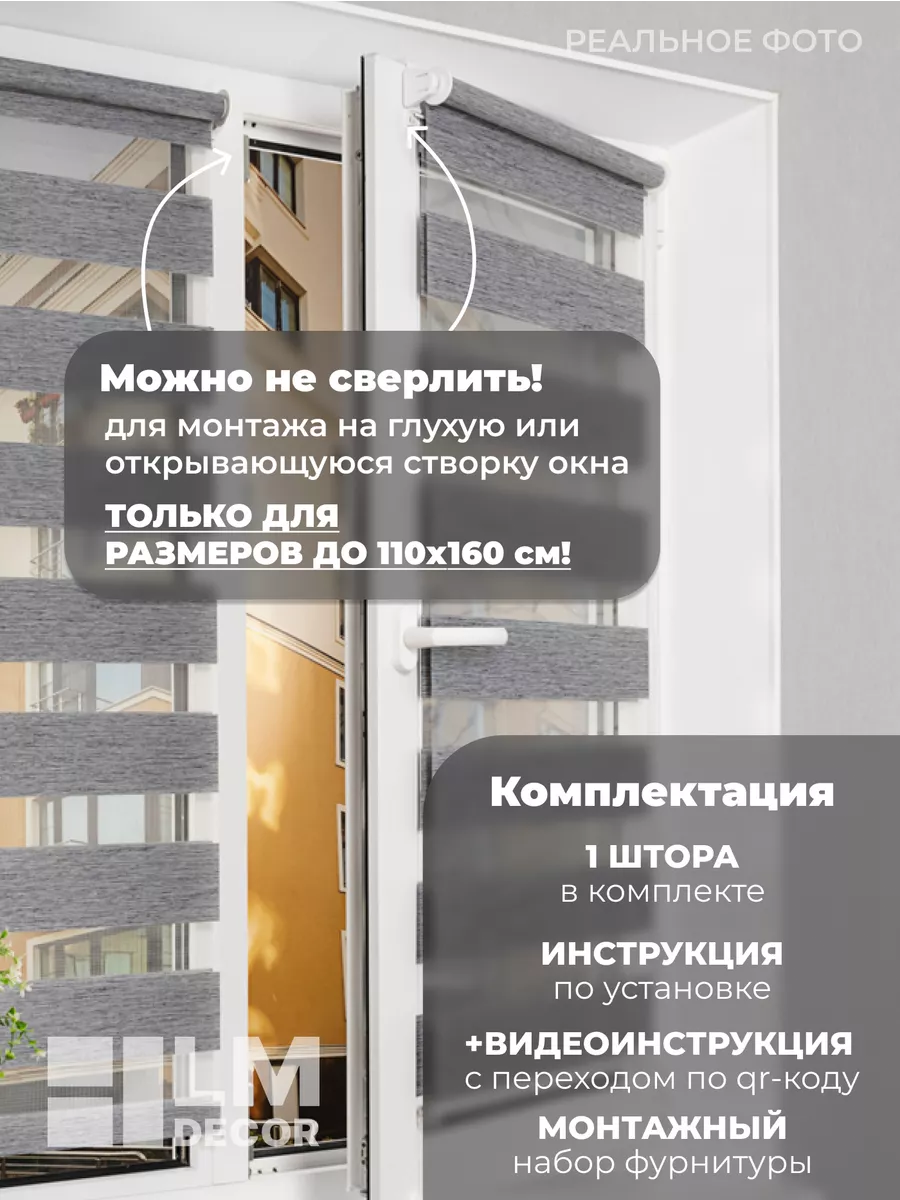 Рулонные шторы День Ночь 52 на 160 жалюзи на окна LM DЕСОR 39731281 купить  за 1 283 ₽ в интернет-магазине Wildberries