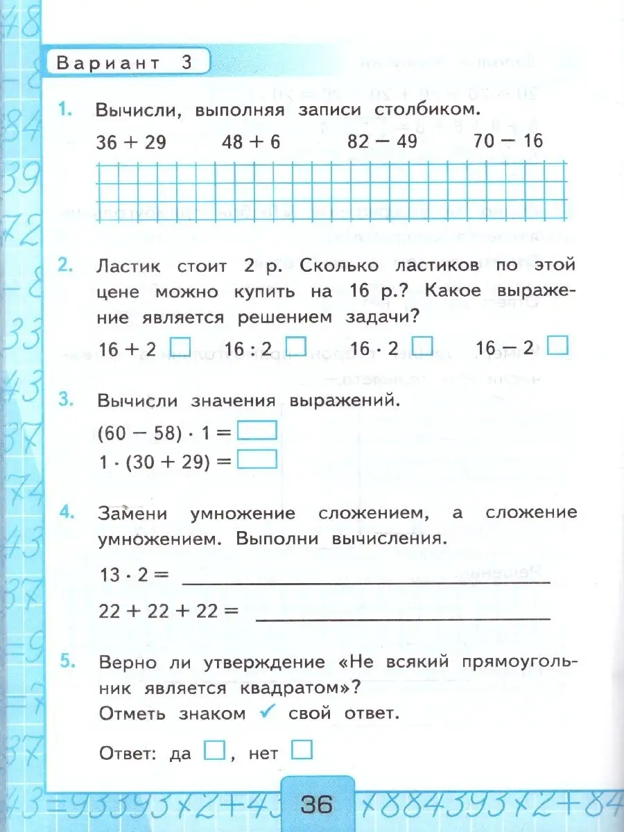 Математика 2 класс. Контрольные работы. Часть 2. ФГОС Экзамен 39739929  купить в интернет-магазине Wildberries