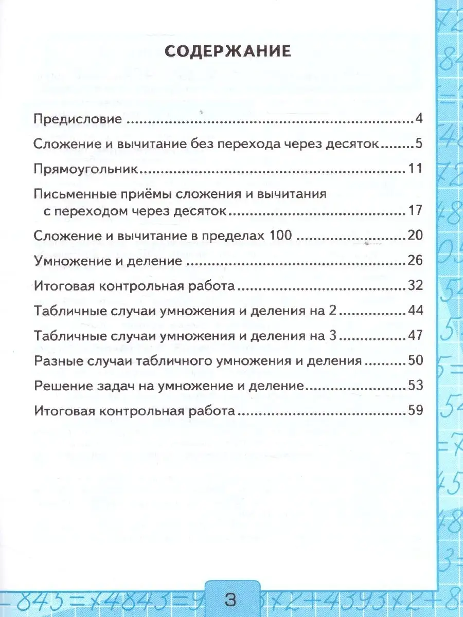 Математика 2 класс. Контрольные работы. Часть 2. ФГОС Экзамен 39739929  купить в интернет-магазине Wildberries