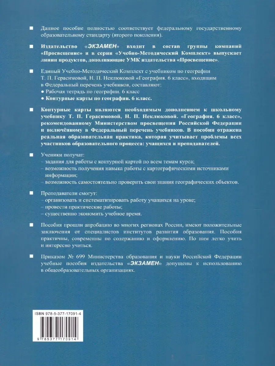 География 6 класс. Контурные карты. ФГОС Экзамен 39739947 купить за 137 ₽ в  интернет-магазине Wildberries