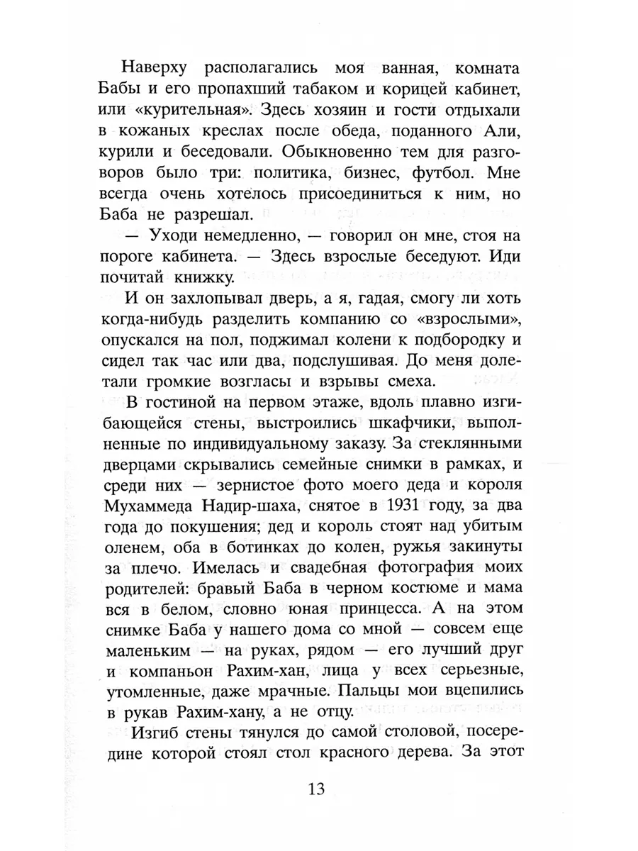 Бегущий за ветром Фантом Пресс 39740088 купить за 751 ₽ в интернет-магазине  Wildberries