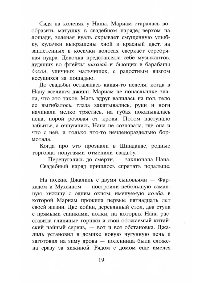 Тысяча сияющих солнц Фантом Пресс 39740094 купить за 768 ₽ в  интернет-магазине Wildberries