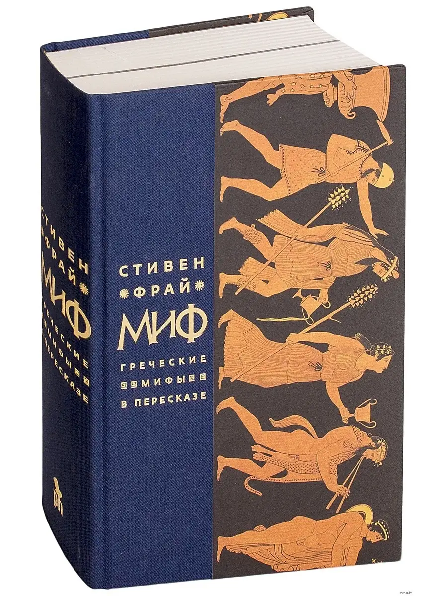 Миф. Греческие мифы в пересказе