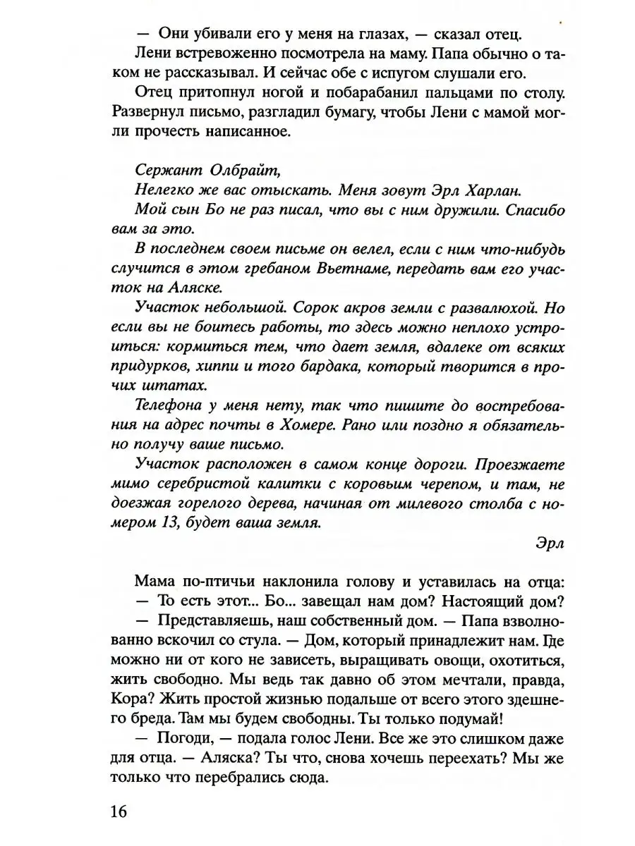 С жизнью наедине Фантом Пресс 39740158 купить за 772 ₽ в интернет-магазине  Wildberries