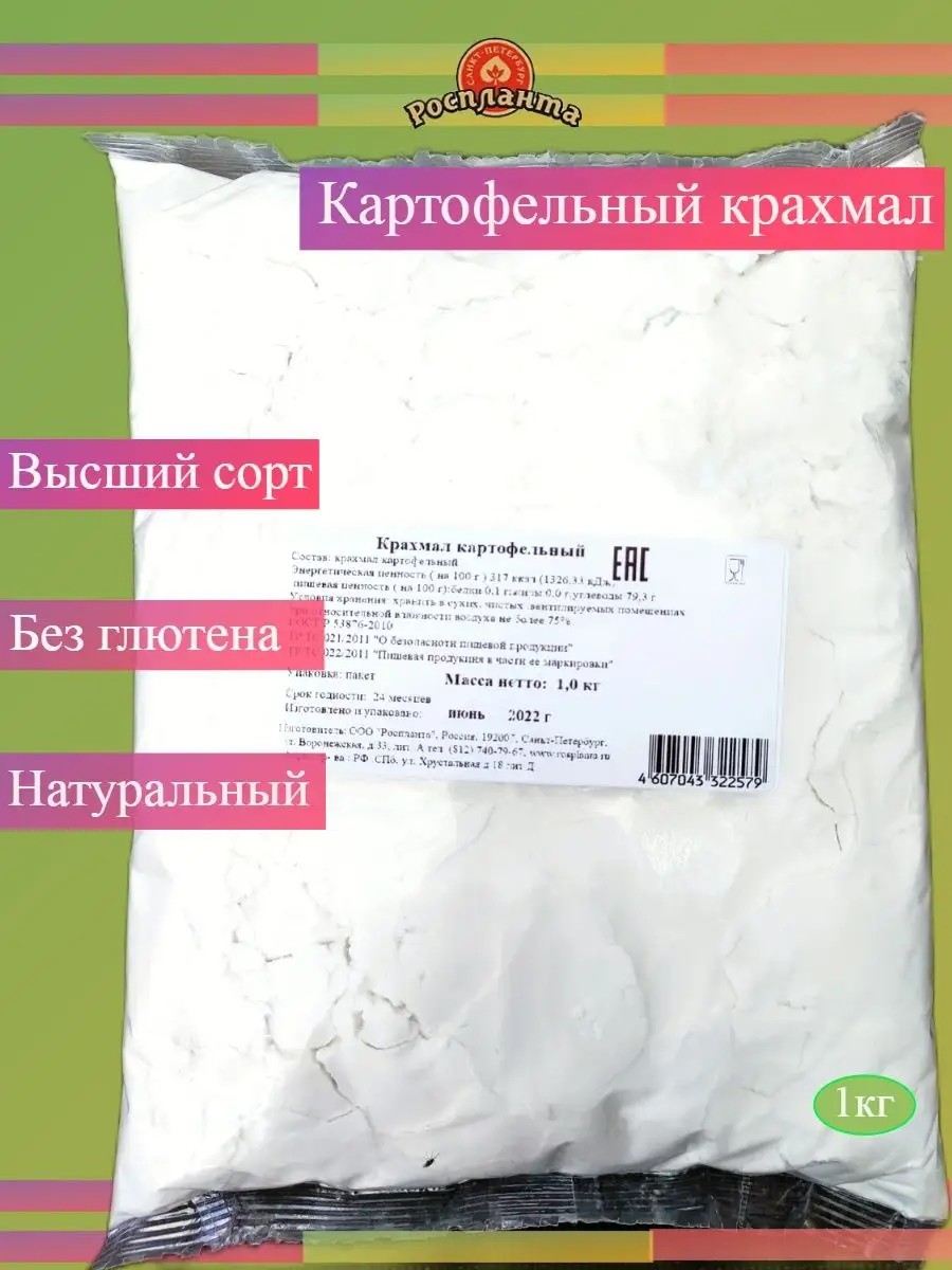 Крахмал картофельный гост 1 кг Роспланта 39740782 купить за 251 ₽ в  интернет-магазине Wildberries