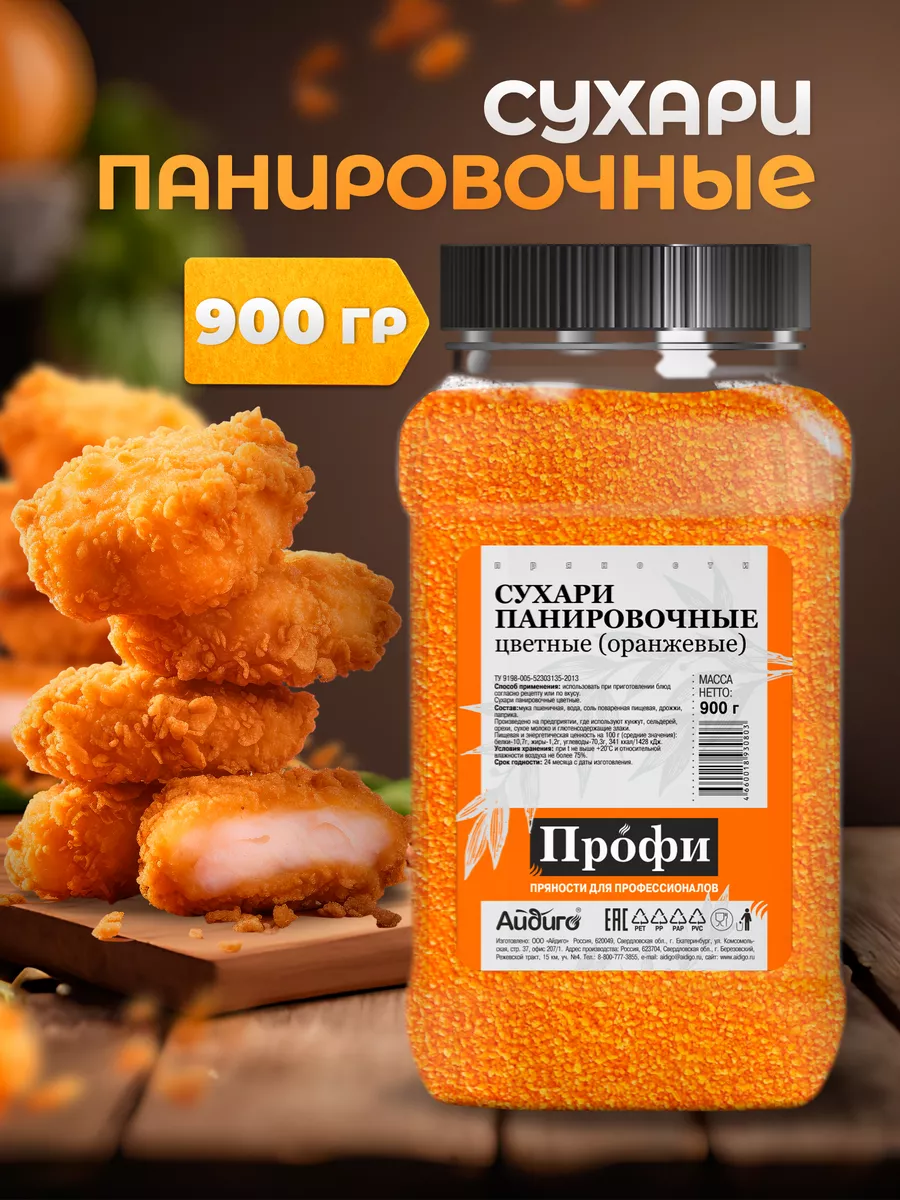 Панировочные сухари оранжевые, 900 г Айдиго 39742494 купить за 292 ₽ в  интернет-магазине Wildberries