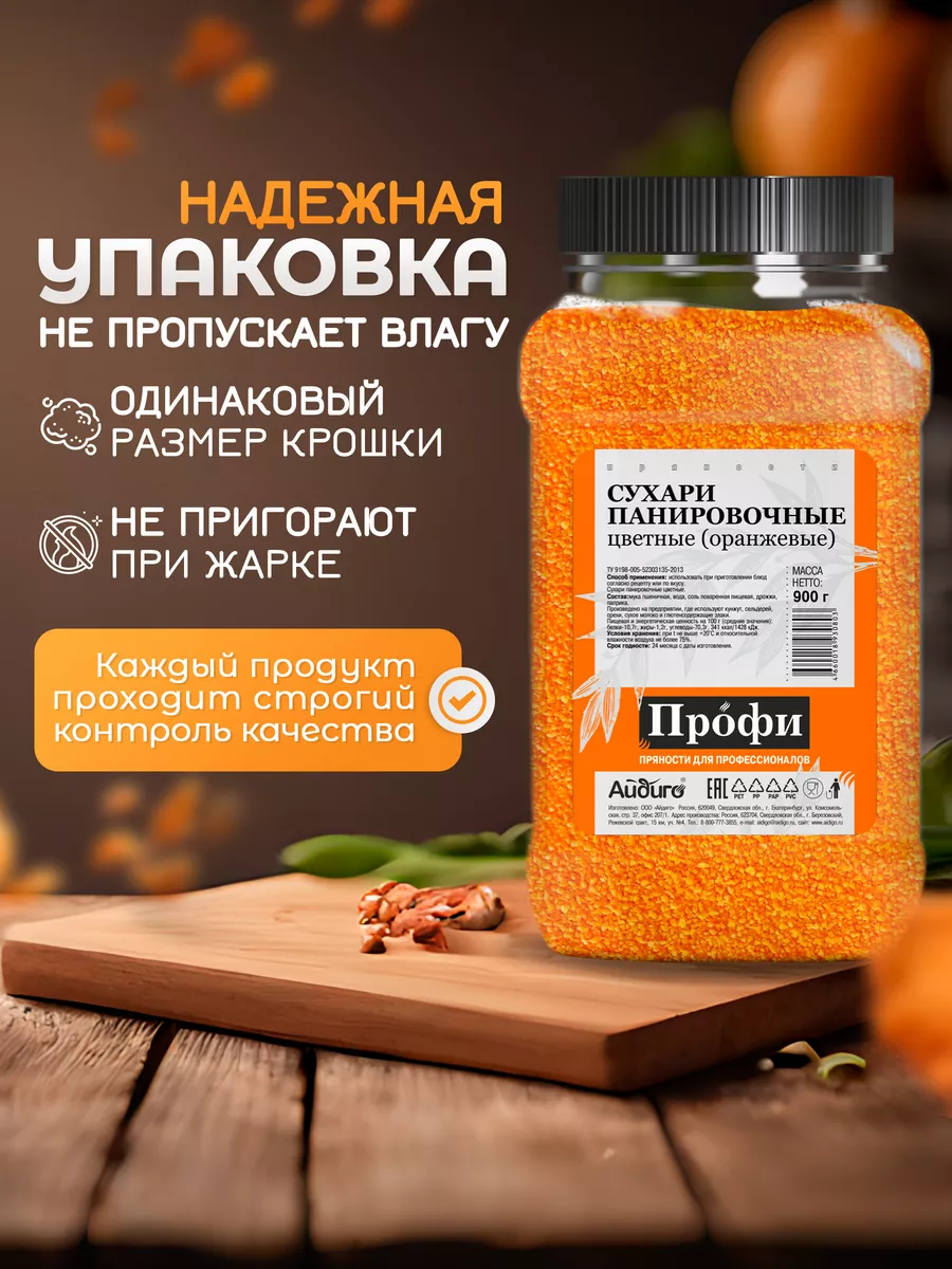 Панировочные сухари оранжевые, 900 г Айдиго 39742494 купить за 277 ₽ в  интернет-магазине Wildberries