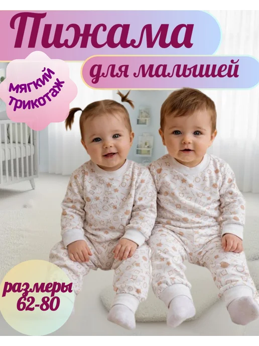 Белтекс Пижама для малыша, коричневый