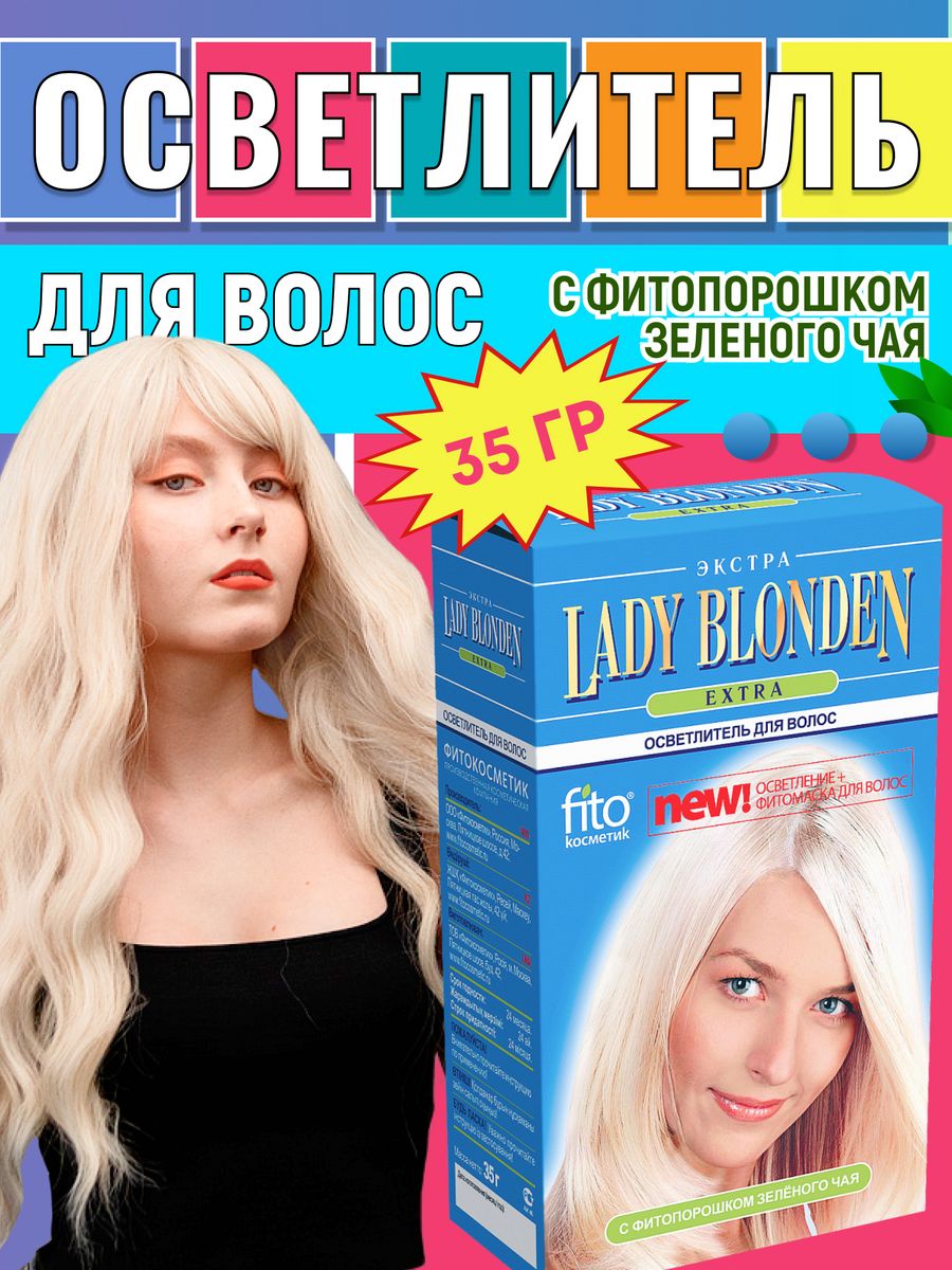 Осветлитель для волос Lady Blonden KAMCHATKA 39744257 купить в  интернет-магазине Wildberries