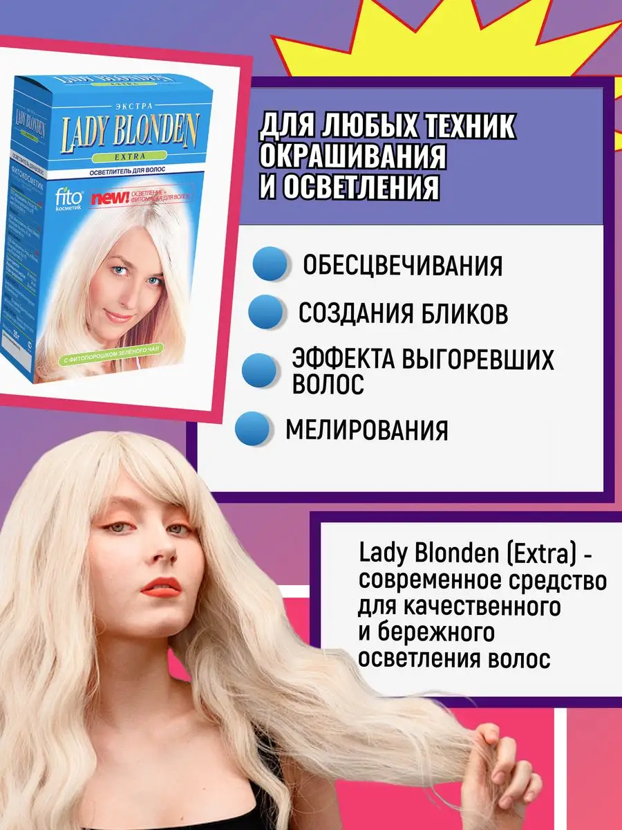 Осветлитель для волос Lady Blonden KAMCHATKA 39744257 купить в  интернет-магазине Wildberries