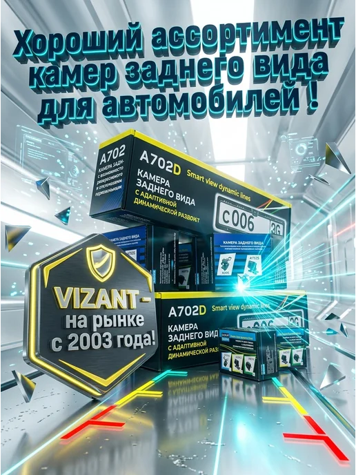 VIZANT Камера заднего вида c динамической разметкой A-601, вариант, фото 8