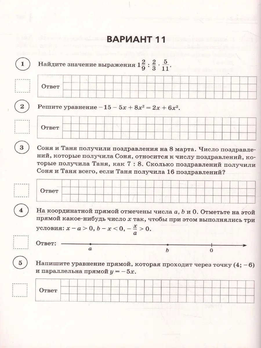 Математика 8 класс. ВПР 15 вариантов ЛЕГИОН 39746756 купить за 260 ₽ в  интернет-магазине Wildberries