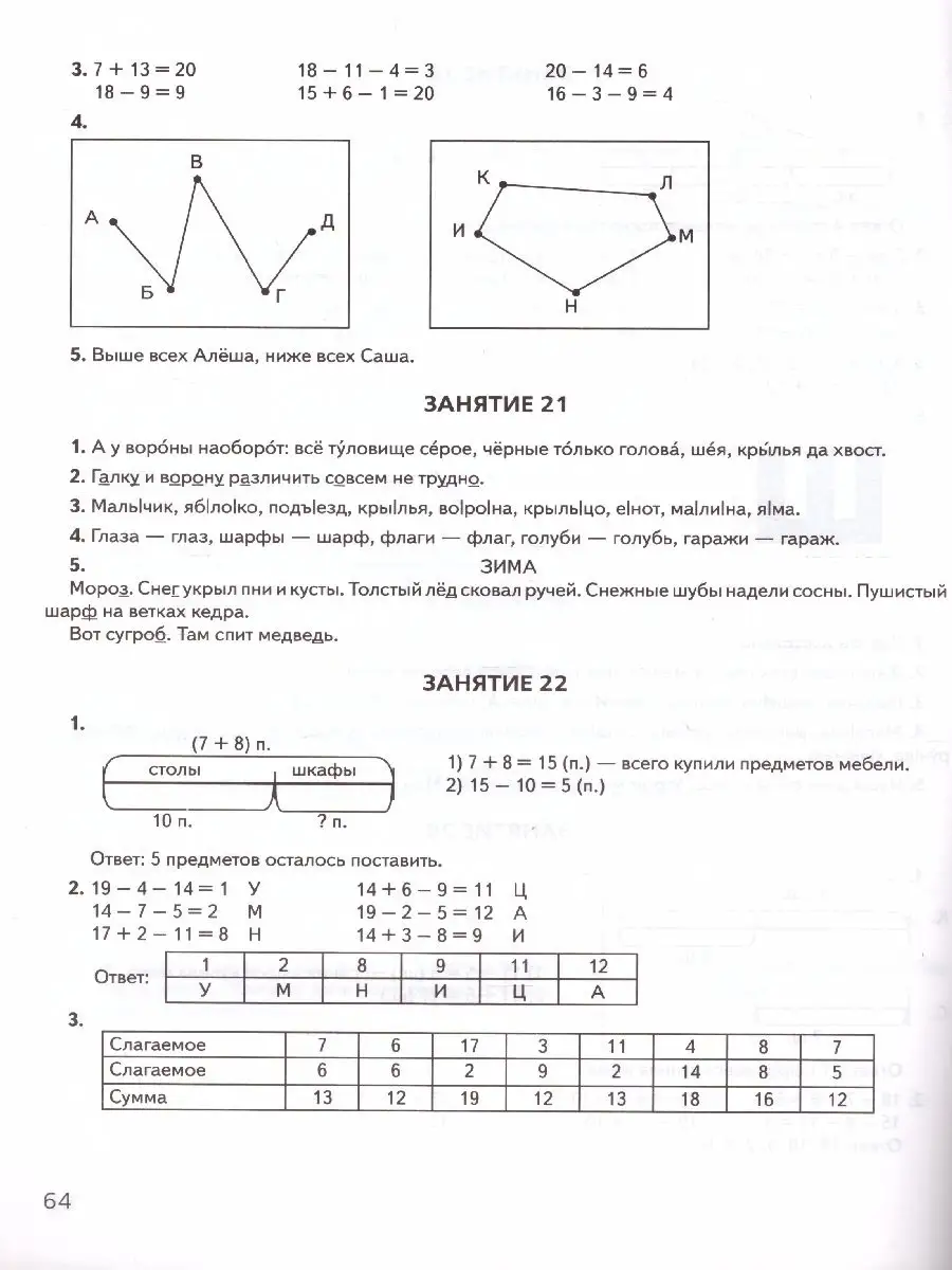 Математика 1 класс. Задания на лето ЛЕГИОН 39746758 купить в  интернет-магазине Wildberries