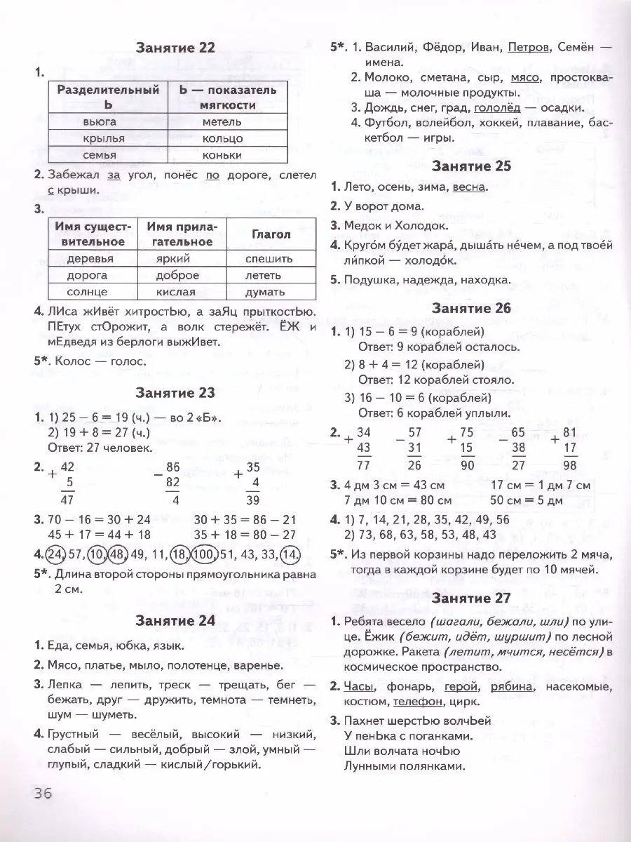 Задания на лето 2 класс. ЛЕГИОН 39746761 купить в интернет-магазине  Wildberries