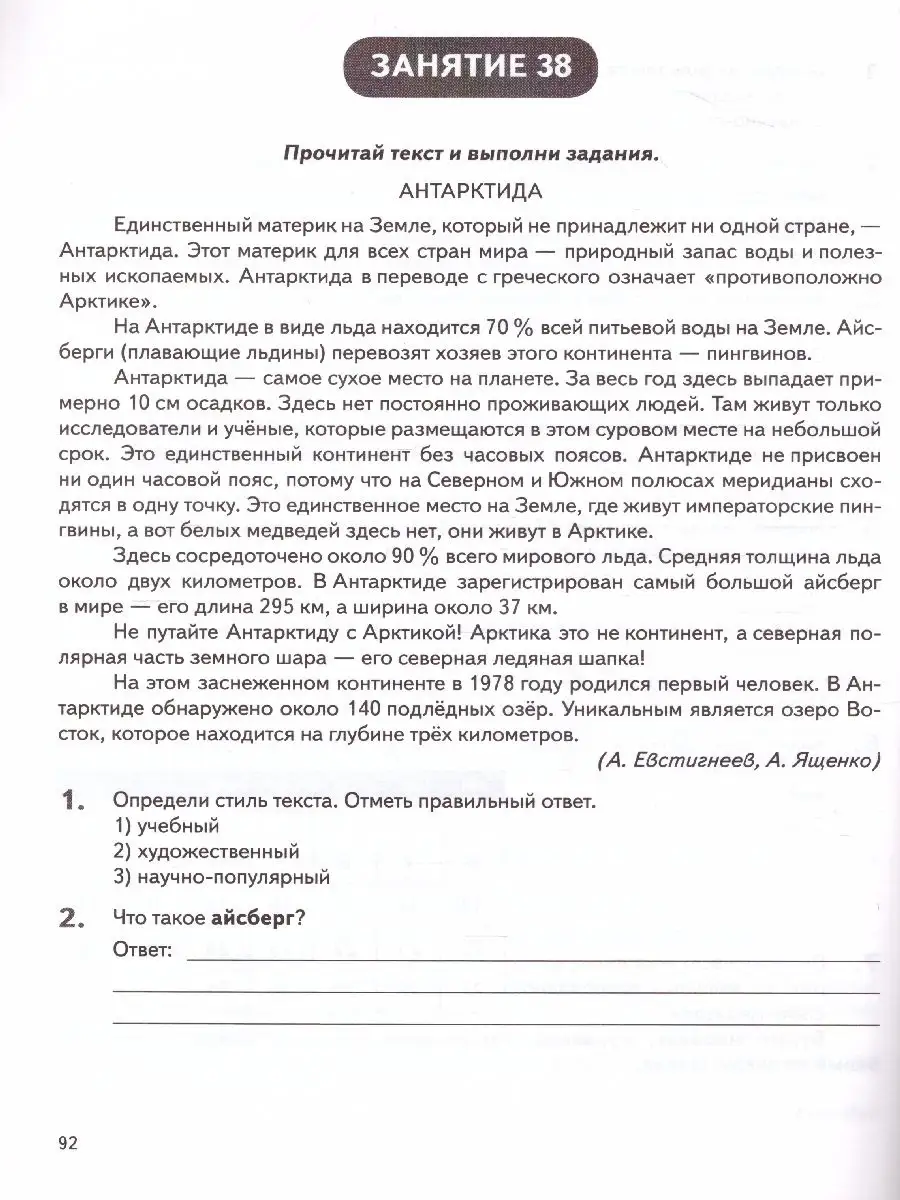 Летние задания. К 1 сентября готовы 3 кл ЛЕГИОН 39746763 купить в  интернет-магазине Wildberries