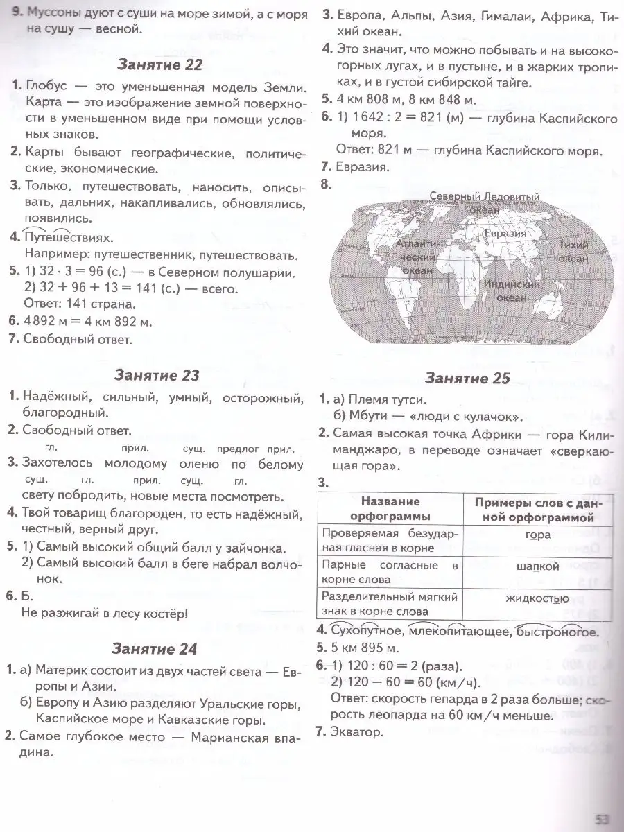 Летние задания. К 1 сентября готовы 3 кл ЛЕГИОН 39746763 купить в  интернет-магазине Wildberries