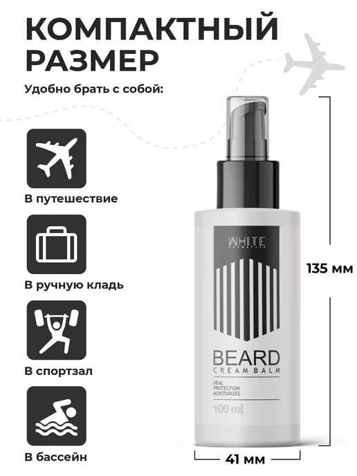 WHITE COSMETICS Бальзам для бороды, белый, фото 3