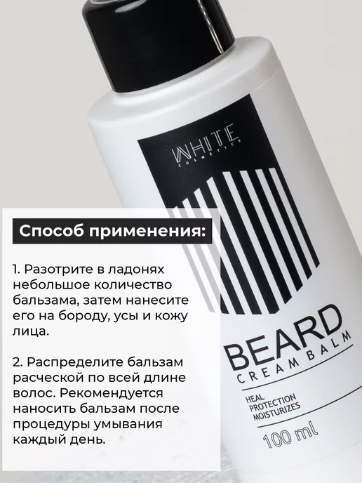 WHITE COSMETICS Бальзам для бороды, белый, фото 5