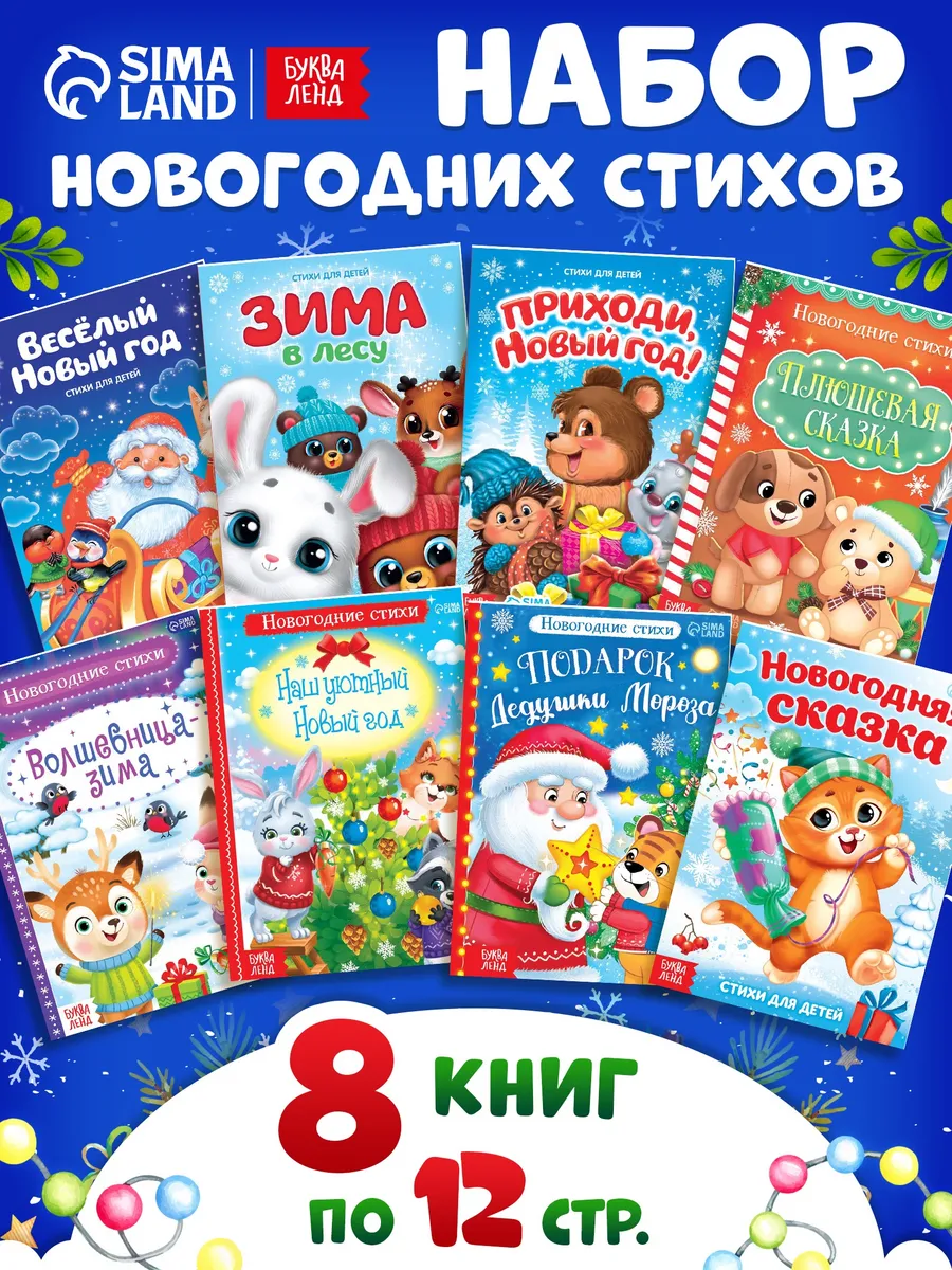 Новогодние книги для малышей в подарок на Новый год 2025