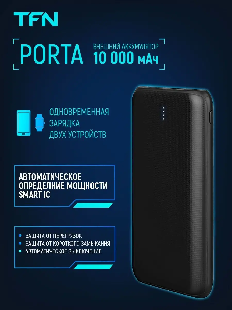 Внешний аккумулятор 10000 mAh Porta 10, повербанк TFN 39755225 купить в  интернет-магазине Wildberries