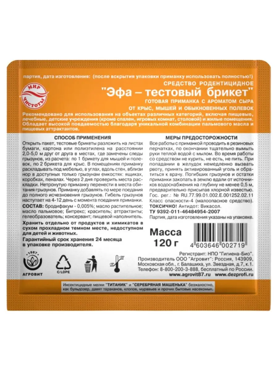 Эфа тестовый брикет с ароматом сыра ЭФА 39755611 купить за 189 ₽ в  интернет-магазине Wildberries