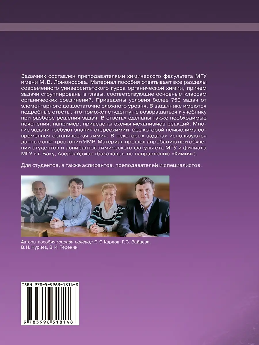 Задачи по общему курсу органической химии с решениями Лаборатория знаний  39755615 купить за 658 ₽ в интернет-магазине Wildberries