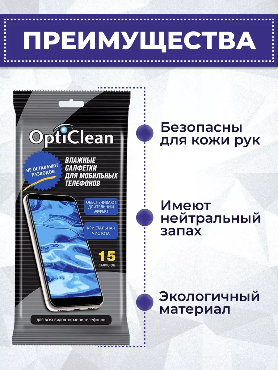 Влажные салфетки для экранов телефона смартфона 30 шт. OptiClean 39755677  купить в интернет-магазине Wildberries