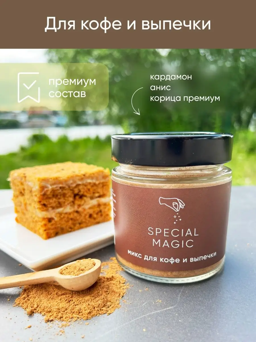 Подарочный набор натуральных специй и приправ 6 шт 525 г SPECIAL MAGIC  39755863 купить за 2 534 ₽ в интернет-магазине Wildberries