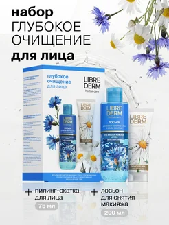 Увлажняющий подарочный набор для лица Herbal care