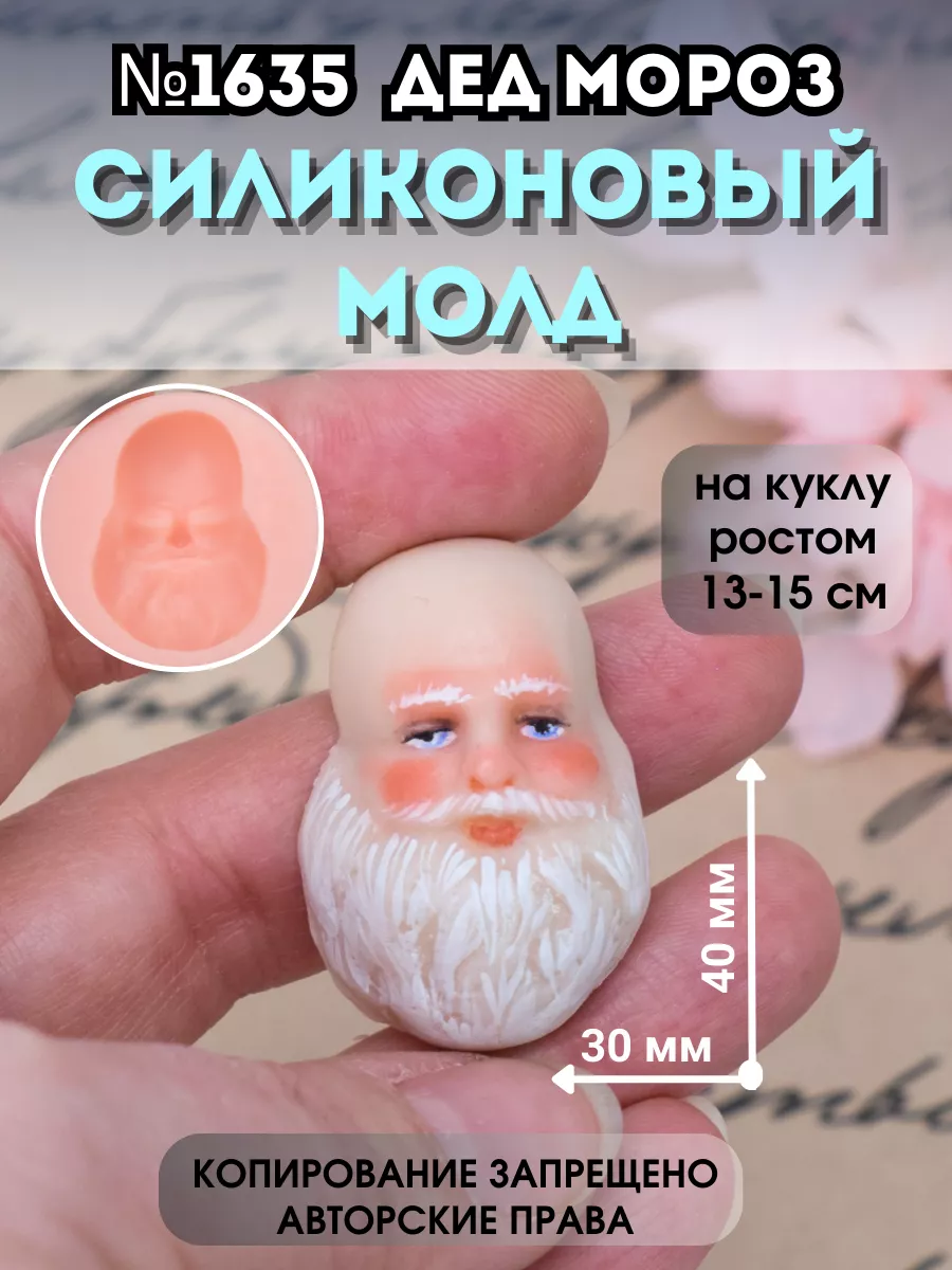 Молд лицо для ватной игрушки №1635 HobbyPage для куклы 39756193 купить за  385 ₽ в интернет-магазине Wildberries