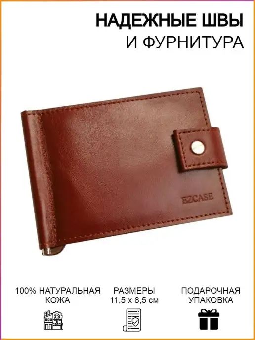 EZCASE Зажим для денег из натуральной кожи "Standart Pro", коричневый, фото 7